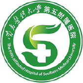 南方醫(yī)科大學(xué)第五附屬醫(yī)院
