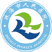 珠海市人民醫(yī)院