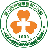 廈門(mén)市第二醫(yī)院