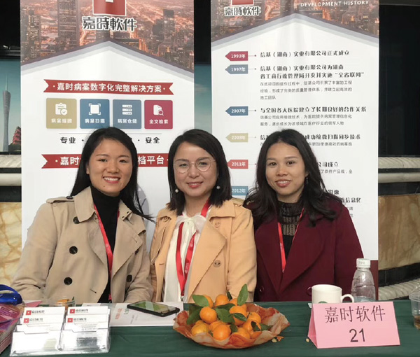 2018年粵東醫(yī)療信息化建設(shè)研討會(huì)